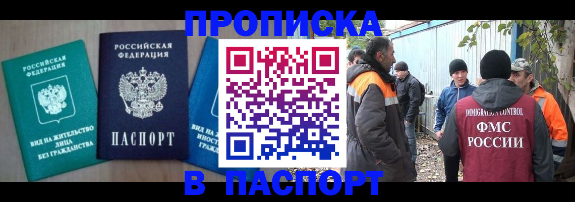 временная регистрация в Оленегорске