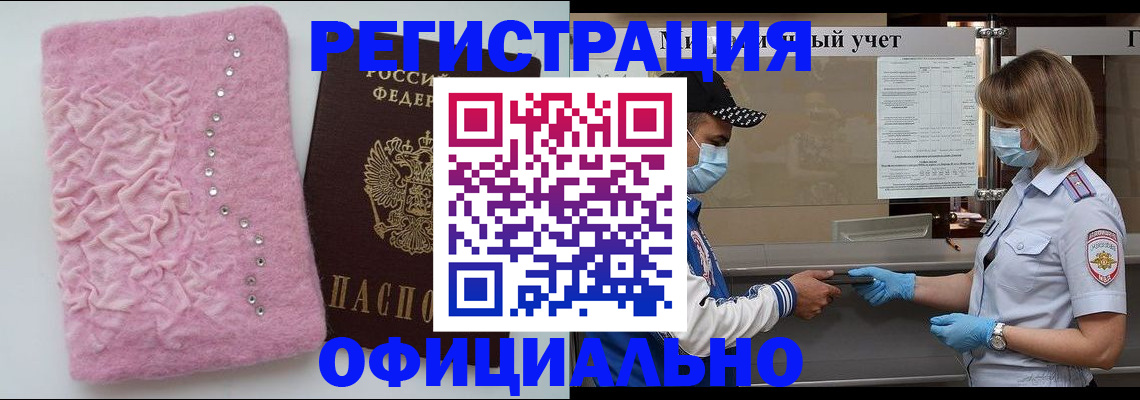 временная регистрация для школы в Оленегорске