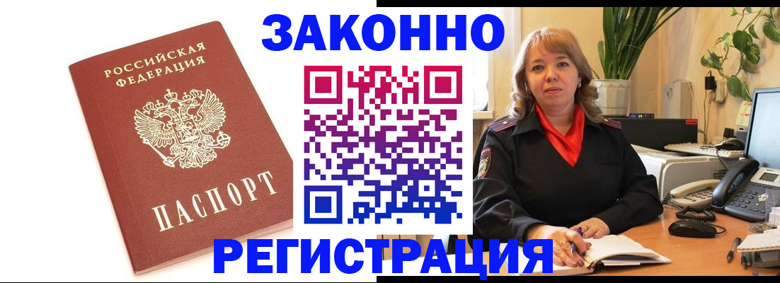 прописка 2025 в Оленегорске